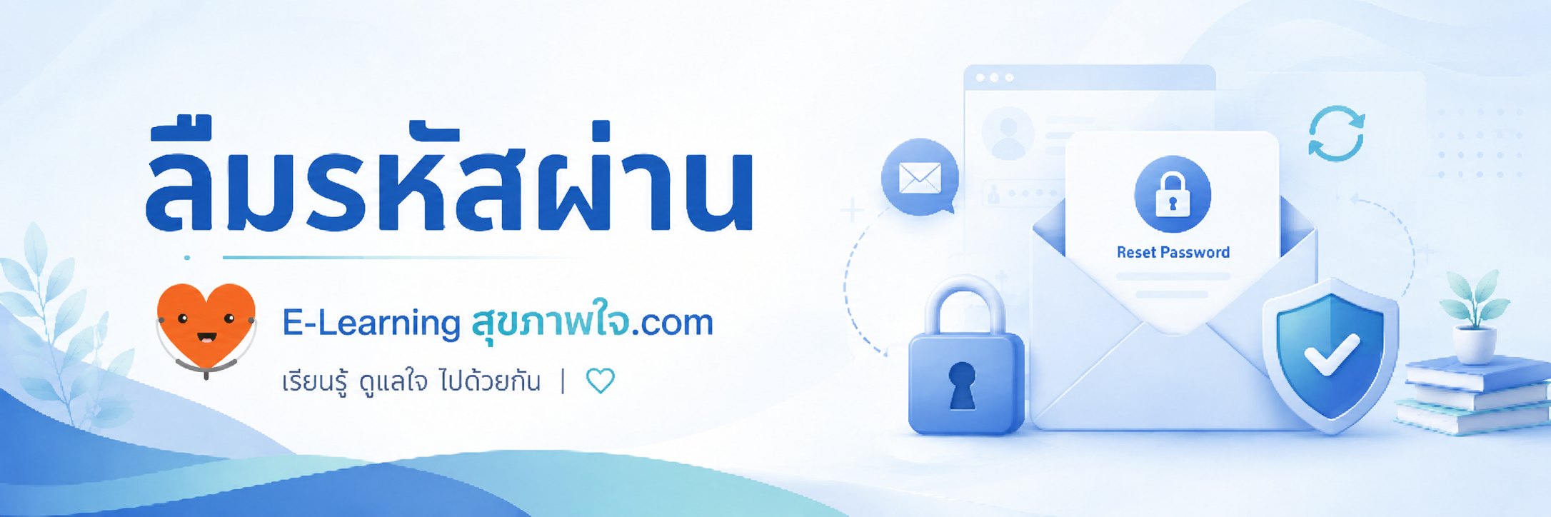 ลืมรหัสผ่าน